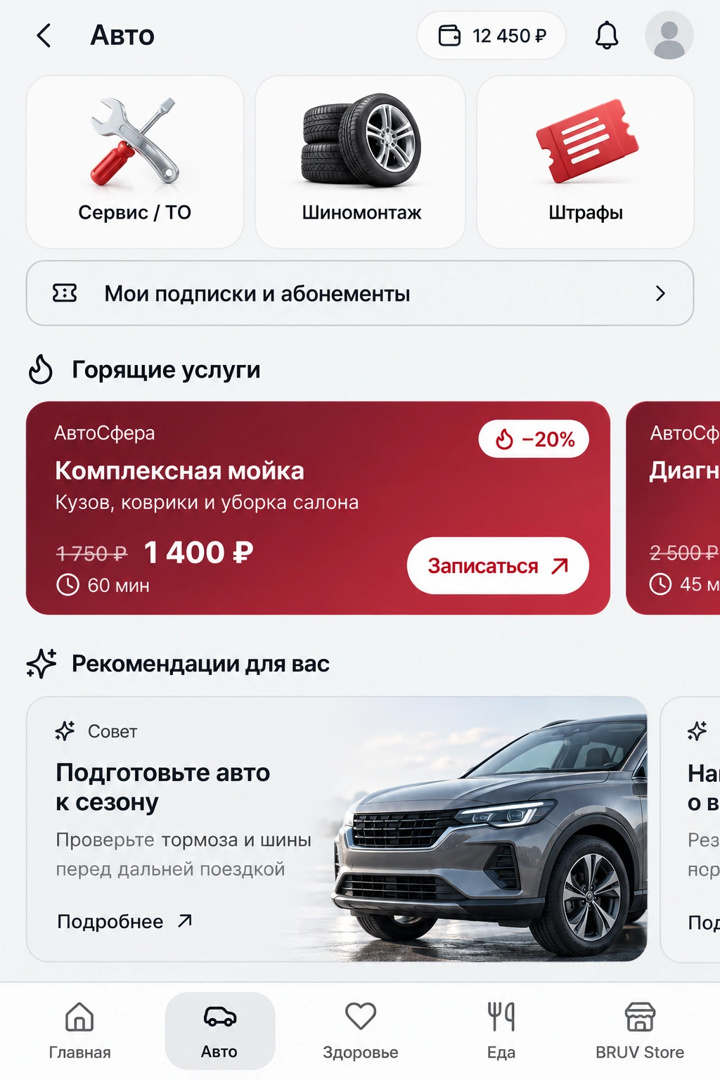 Пример главной страницы Авто: горящие услуги, комплексная мойка со скидкой и рекомендации